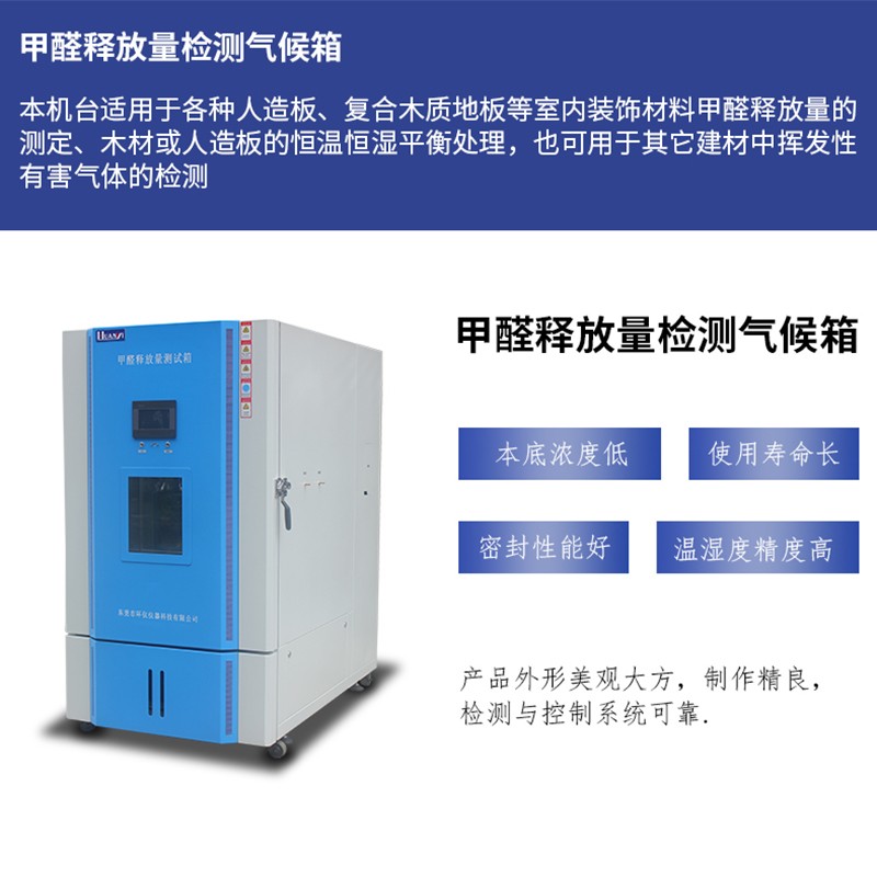 纺织品面料环境测试箱 纺织品面料环境测试箱