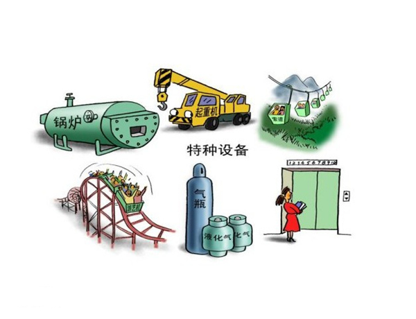 特种设备 特种设备