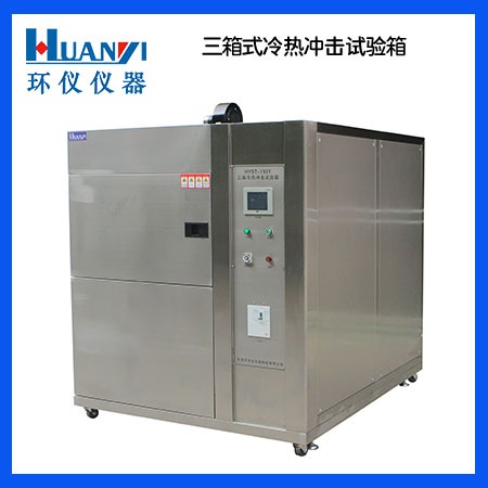 式冷水冷热冲击试验箱 式冷水冷热冲击试验箱