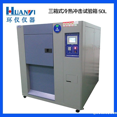 三箱式冷热冲击试验箱 三箱式冷热冲击试验箱