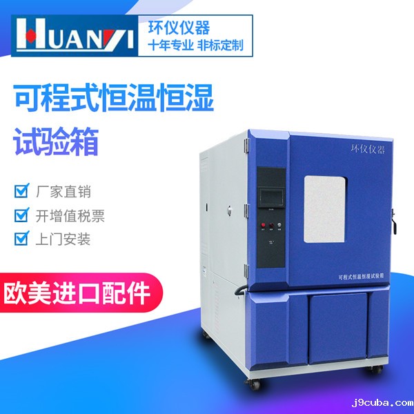 高精密恒温恒湿试验箱 高精密恒温恒湿试验箱