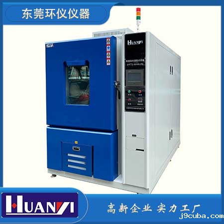恒温恒湿冲击试验箱 恒温恒湿冲击试验箱