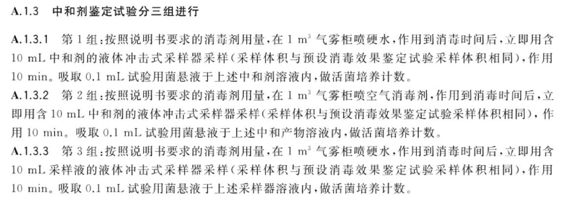 细菌中和剂鉴定试验柜(图2) 细菌中和剂鉴定试验柜(图2)