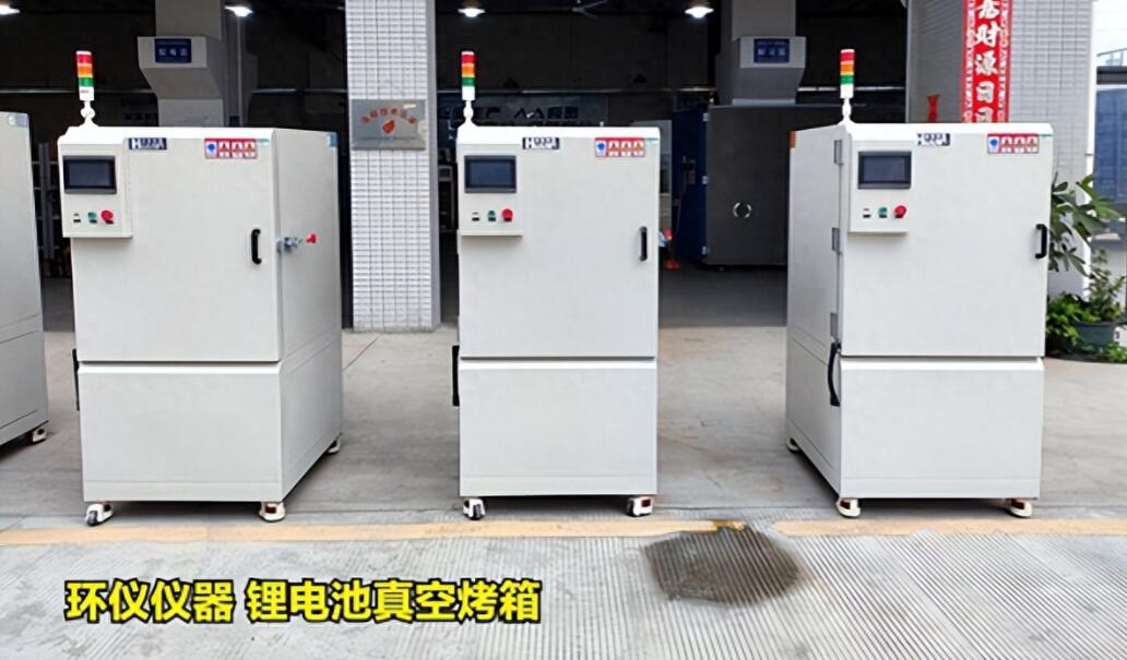 电池在真空烤箱烘烤的意义(图1) 电池在真空烤箱烘烤的意义(图1)