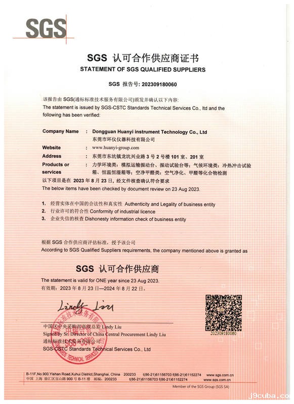 必威betwayApp下载成功晋级SGS合作供应商,专业服务获国际认可(图1)