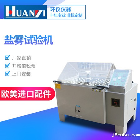 盐雾试验机-主图_副本.jpg