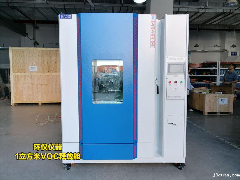 1立方米VOC释放舱检测刨花板voc释放量(图1) 1立方米VOC释放舱检测刨花板voc释放量(图1)