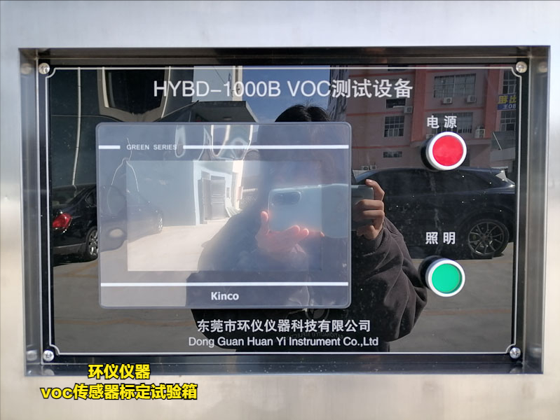 voc传感器标定试验箱的制作要求(图3) voc传感器标定试验箱的制作要求(图3)