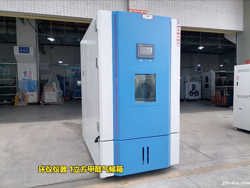 1立方甲醛气候箱的特点(图1) 1立方甲醛气候箱的特点(图1)