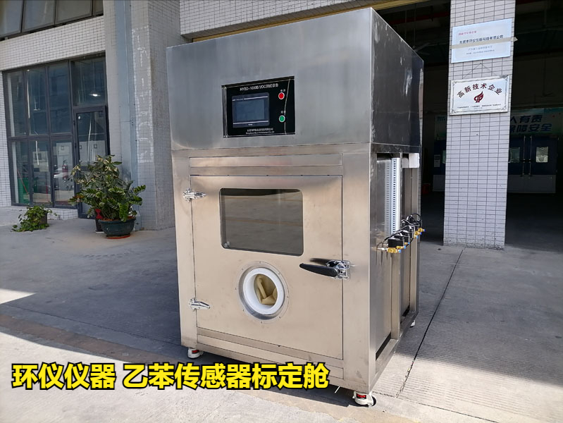 乙苯传感器标定舱(图1)