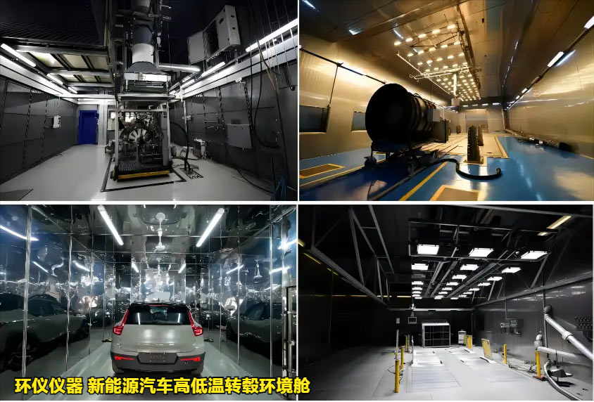新能源汽车高低温转毂环境舱技术要求(图2) 新能源汽车高低温转毂环境舱技术要求(图2)