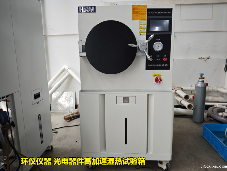 光电器件高加速湿热试验箱的试验技术因素(图1)