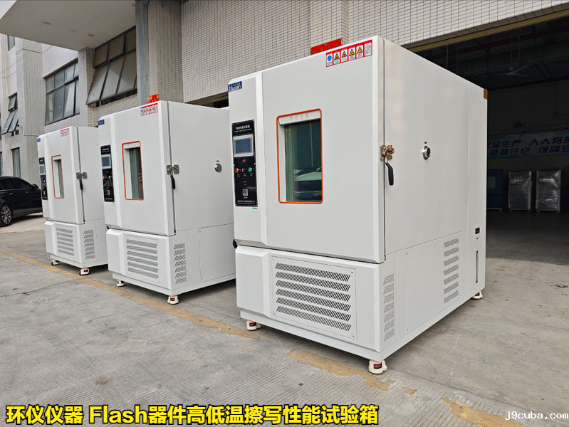 Flash器件高低温擦写性能试验箱的测试方法(图1)