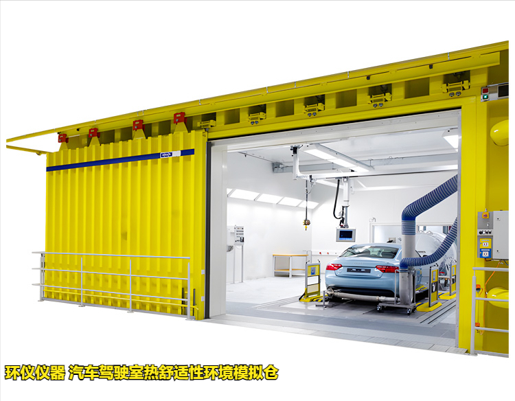汽车驾驶室热舒适性环境模拟仓模拟春秋环境评价试验(图1)