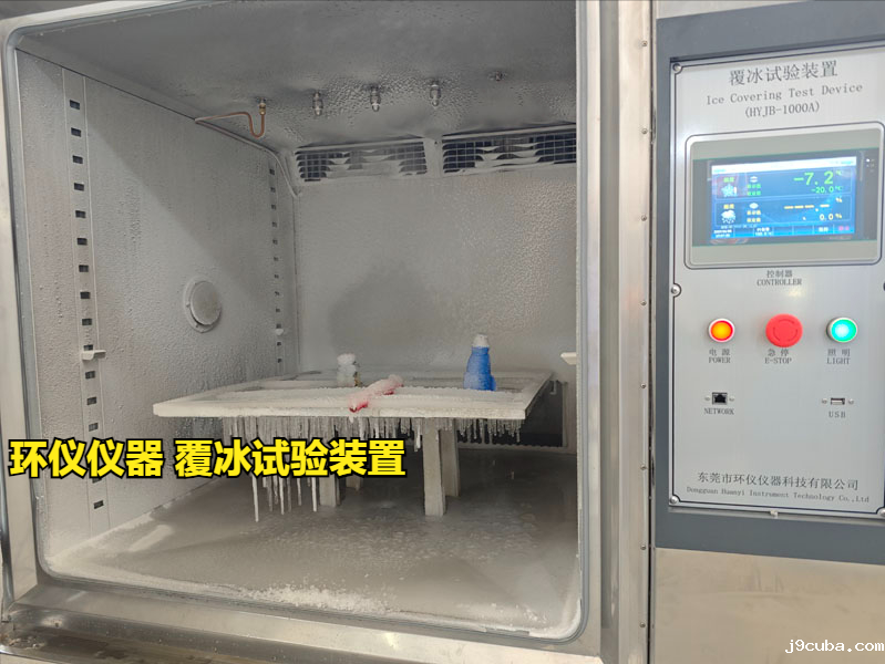 覆冰试验装置(图1)