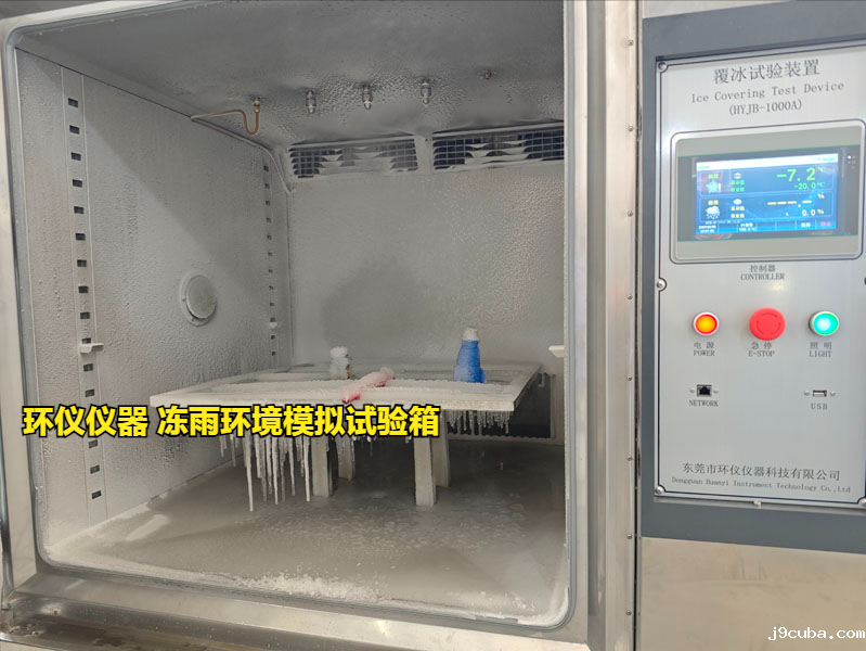 冻雨环境模拟试验箱技术方案(图1)