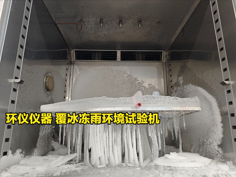 覆冰冻雨环境试验机的喷淋系统讲解(图2)