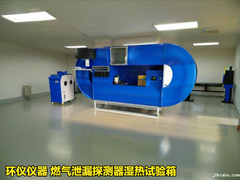 燃气泄漏探测器湿热试验箱(图1)