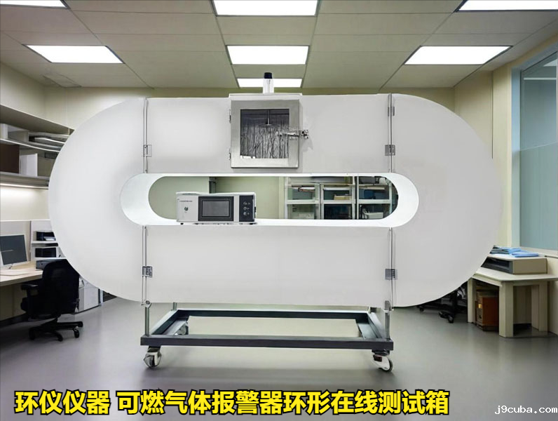 可燃气体报警器环形在线测试箱的温湿度试验(图1) 可燃气体报警器环形在线测试箱的温湿度试验(图1)