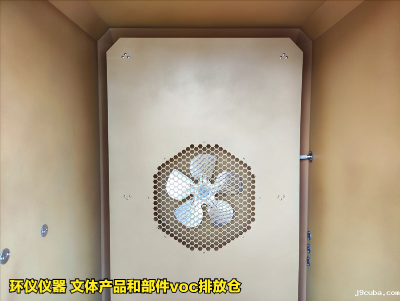 文体产品和部件voc排放仓的测试方法(图2)