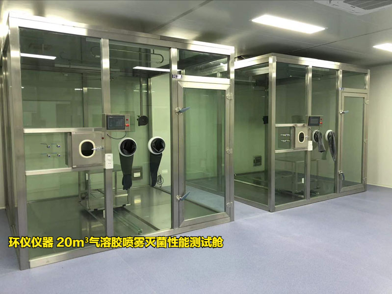 气溶胶喷雾灭菌性能测试舱的空气喷雾消毒效果试验(图1)