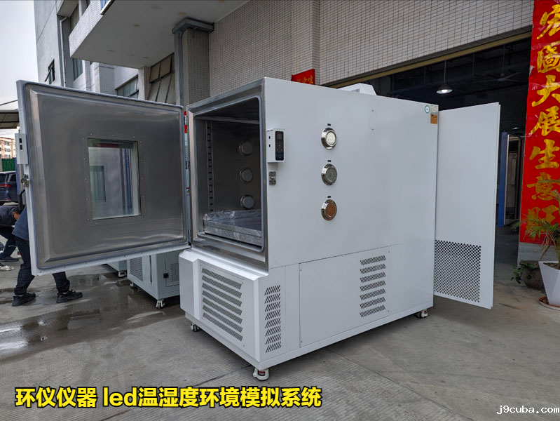 led温湿度环境模拟系统(图1)