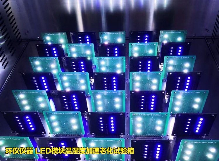 LED模块温湿度加速老化试验箱(图4)