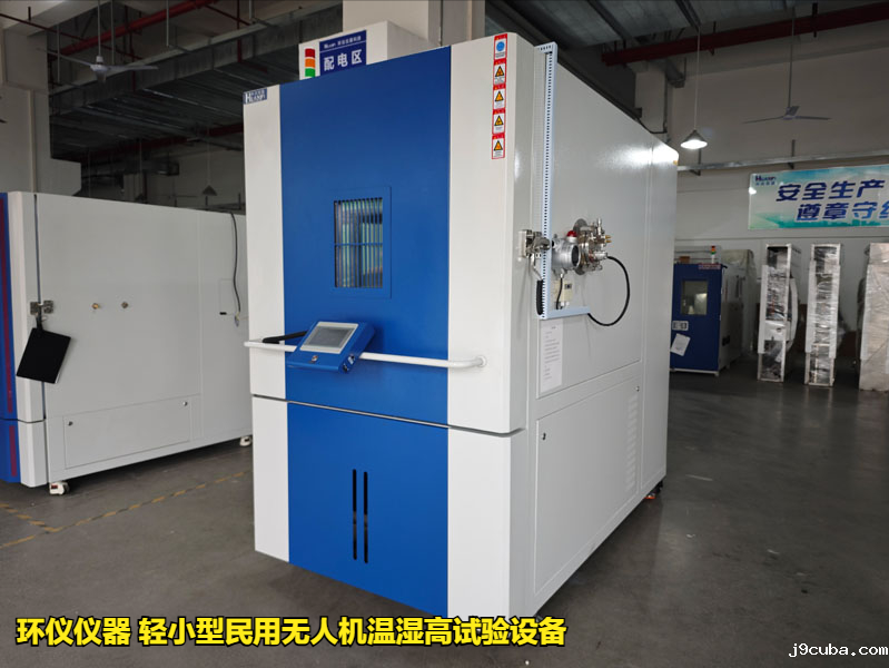 轻小型民用无人机温湿高试验设备的适用标(图1)