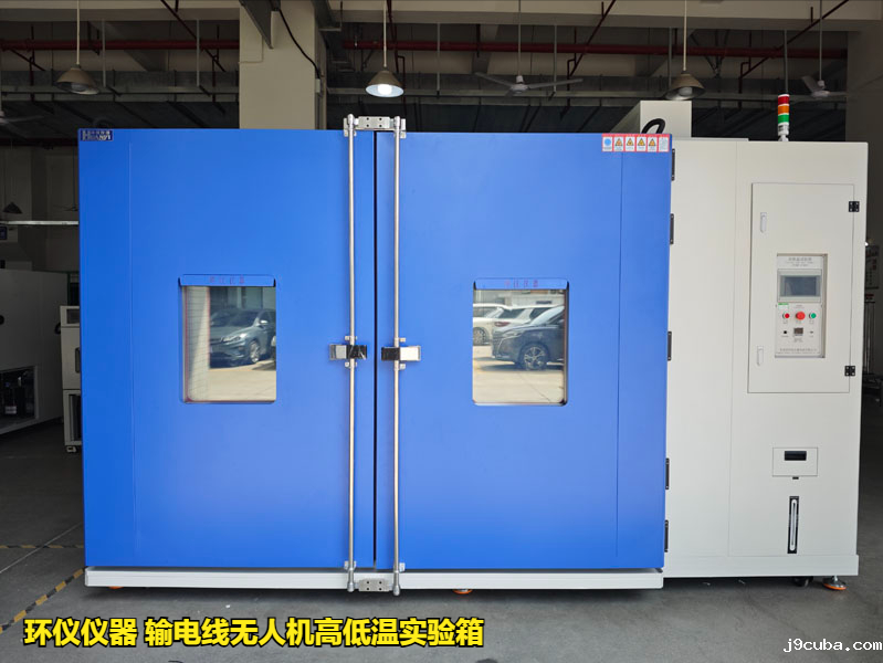 输电线无人机高低温实验箱对无人机的高温试验(图1)