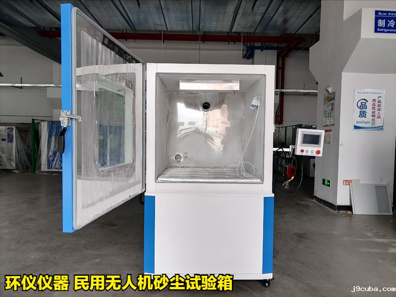 民用无人机砂尘试验箱(图1)