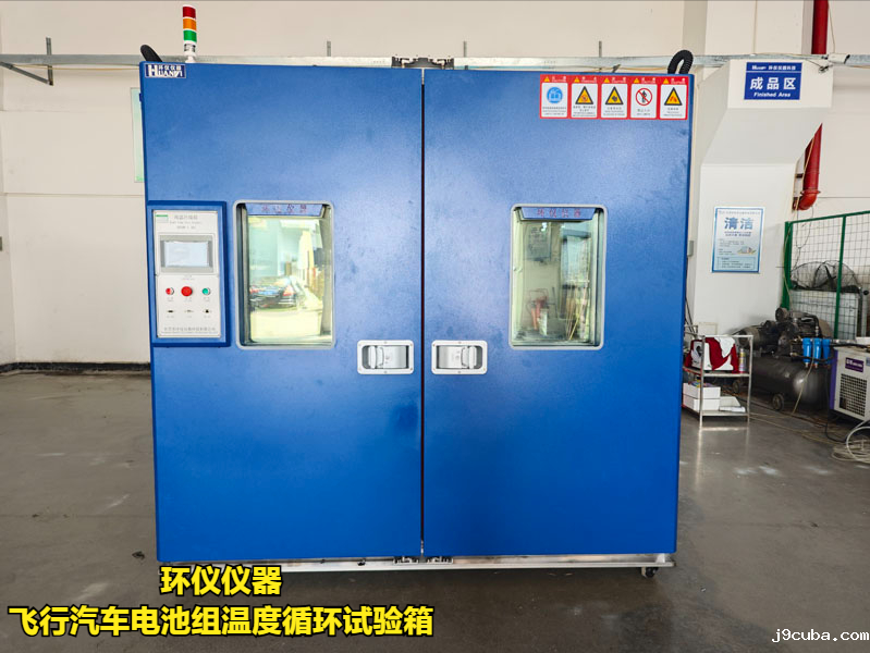 飞行汽车电池组温度循环试验箱(图3)