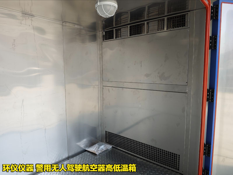 警用无人驾驶航空器高低温箱的试验步骤(图2)