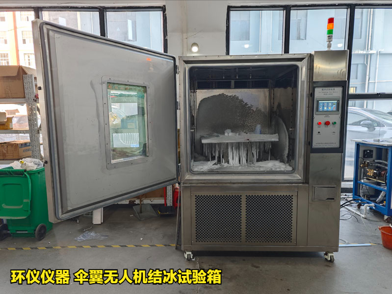 伞翼无人机结冰试验箱(图1)