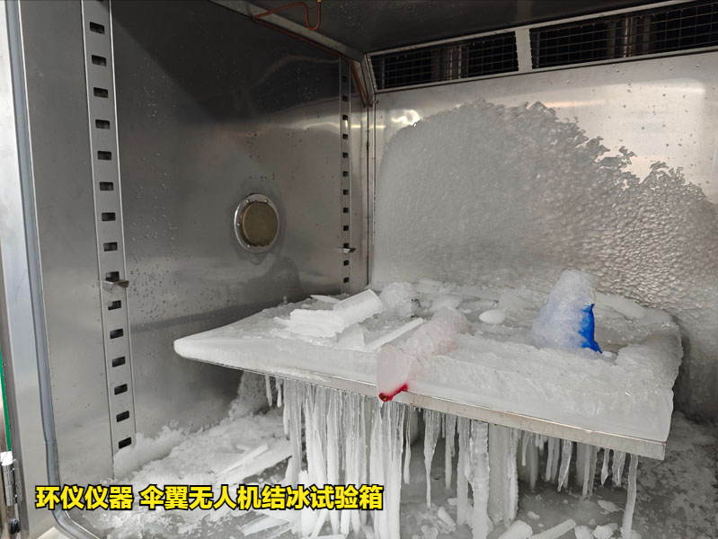 伞翼无人机结冰试验箱(图3)