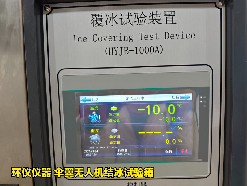 伞翼无人机结冰试验箱(图4)