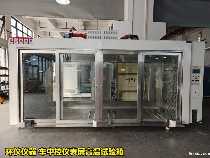 车中控仪表屏高温试验箱的高温老化过程(图1)