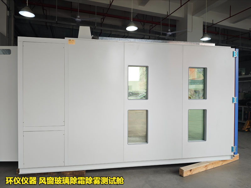风窗玻璃除霜除雾测试舱(图3)