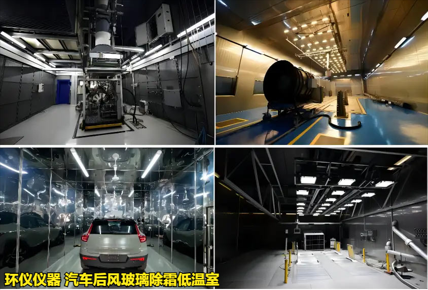 汽车后风玻璃除霜低温室(图4) 汽车后风玻璃除霜低温室(图4)