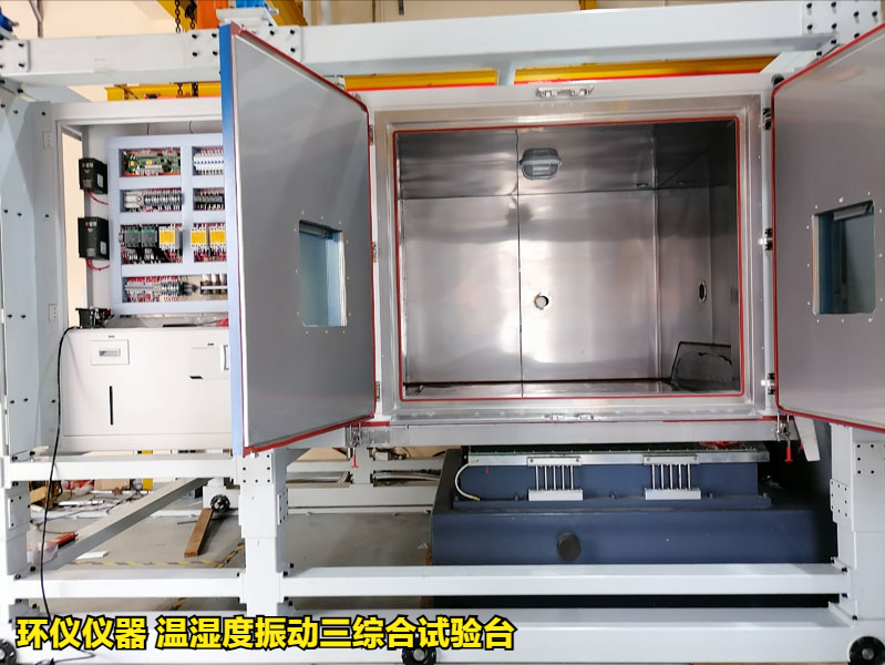 温湿度振动三综合试验台的实际应用(图1)