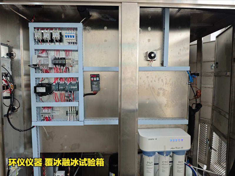 覆冰融冰试验箱(图3)