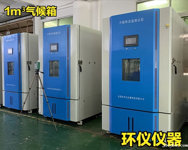 甲醛释放量气候箱