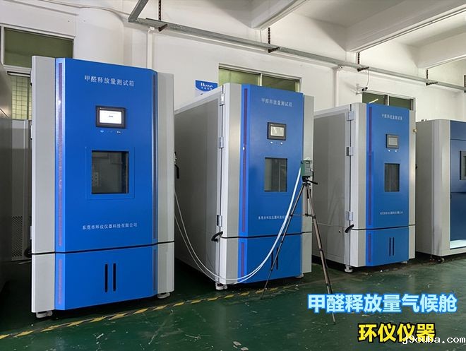 甲醛释放量气候箱