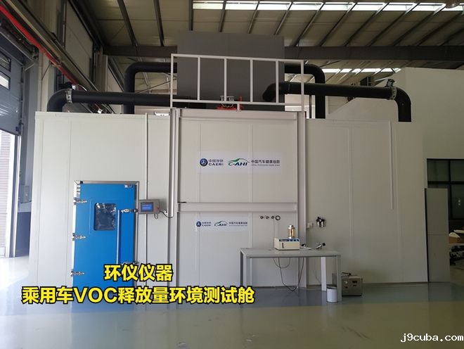 乘用车VOC释放量环境测试舱