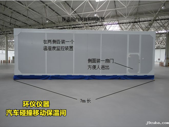 必威betwayApp下载为你讲解汽车碰撞移动保温间的内部设计(图1)