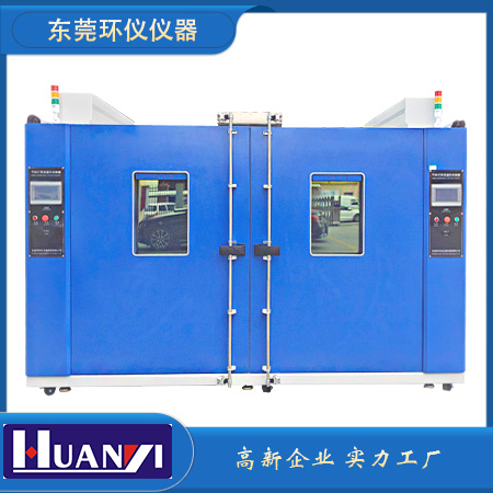 车灯双温起雾试验箱(图1)
