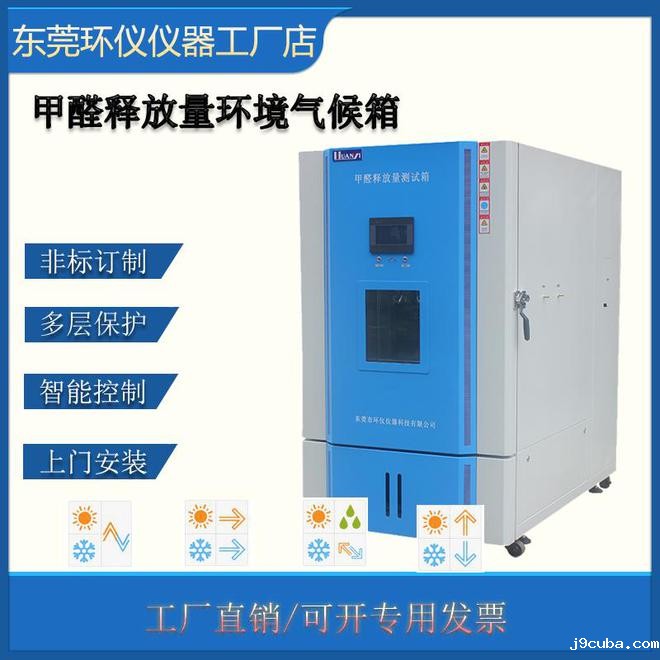 甲醛释放量气候箱