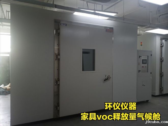 家具voc释放量气候舱技术条件(图2)