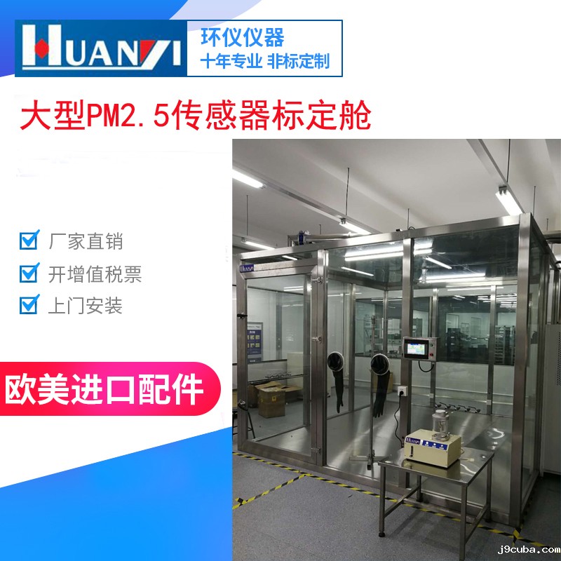 PM2.5传感器标定舱对光学粉尘传感器的测试(图1)