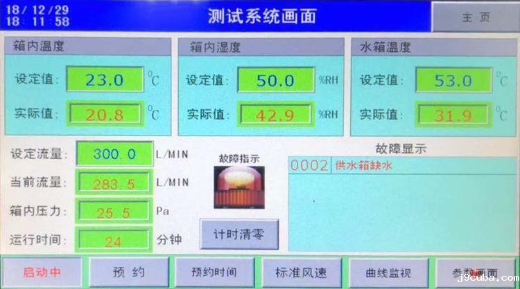 voc及甲醛释放量环境测试舱控制面板