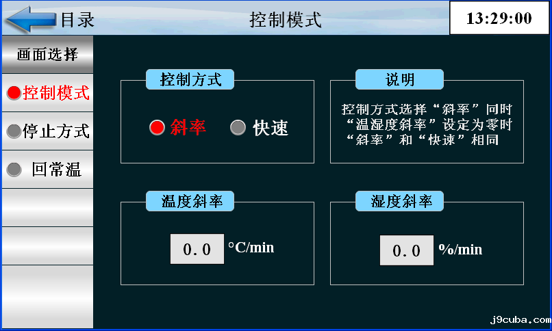 温湿度斜率设置
